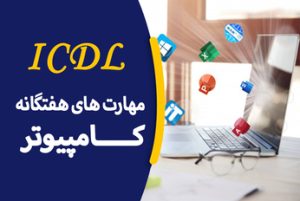 ICDL